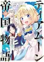 ティアムーン帝国物語 1-10巻セット コミック漫画 全巻セット　最新巻込 Amazon | Tearmoon Empire: Volume 1 (English Edition) [Kindle